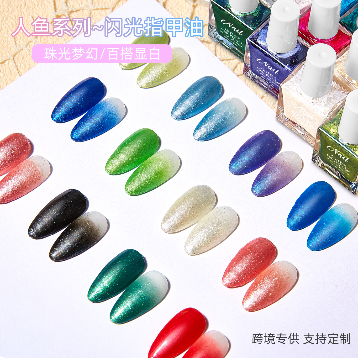 网红美甲梦幻人鱼姬极光指甲油胶指甲油