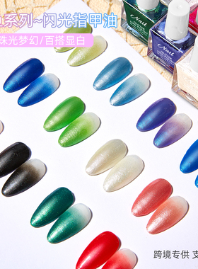 网红美甲梦幻人鱼姬极光指甲油胶璀璨细闪美甲店专用免烤快干持久