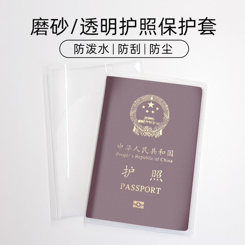 护照夹透明款磨砂款护照收纳夹