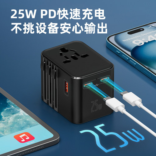 全球通用转换插头快充万能充电器