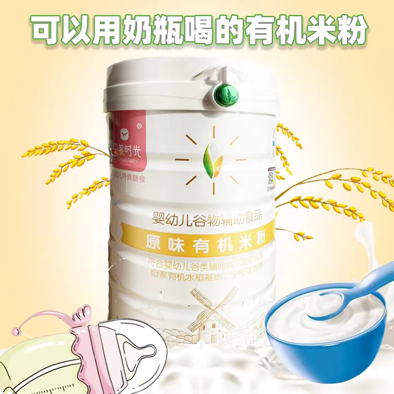 贝美时光原味有机米粉罐装婴幼儿米粉宝宝米糊辅食米乳钙铁锌米粉