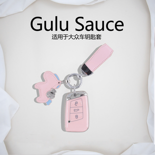 2025款大众朗逸钥匙套Polo全包壳途岳途观L铝合金探歌探岳X女士扣