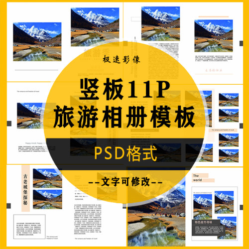 旅行相册PSD模板旅拍照片书家庭生活旅游纪念排版PS分层设计素材
