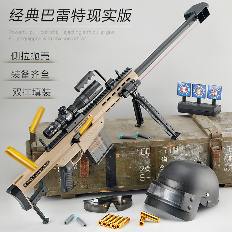 乐辉抛壳巴雷特软弹枪男孩玩具枪