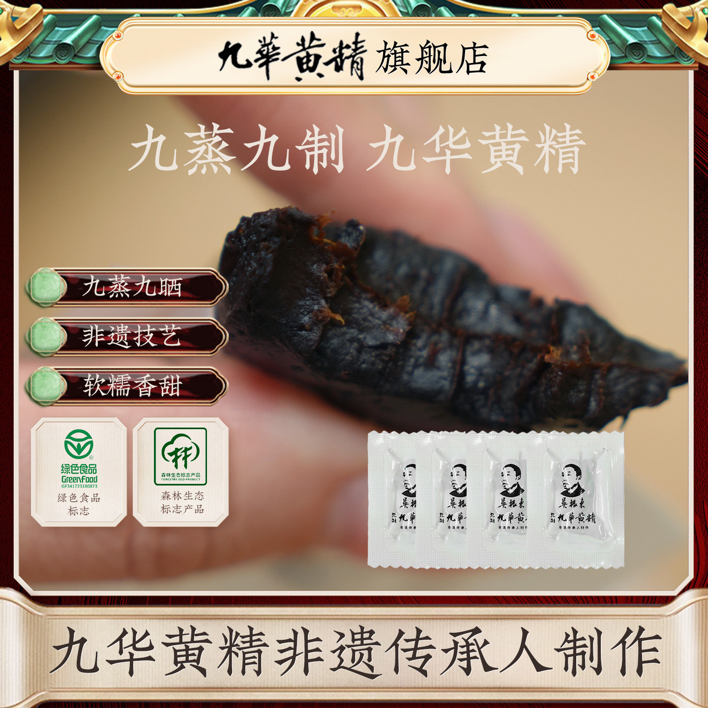 吴振东九华黄精九蒸九晒图片