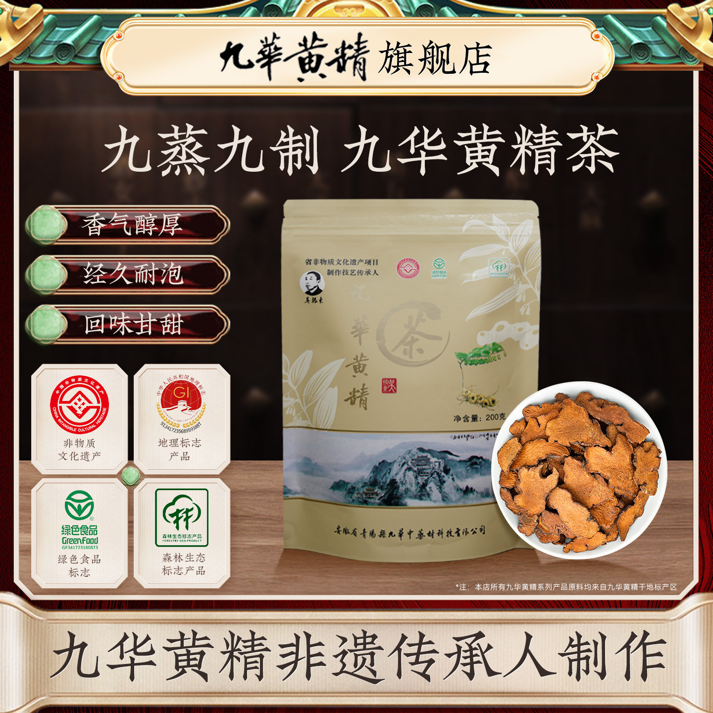 吴振东九华黄精茶中药材正品原产地九华山核心区200g非遗传承制作图片