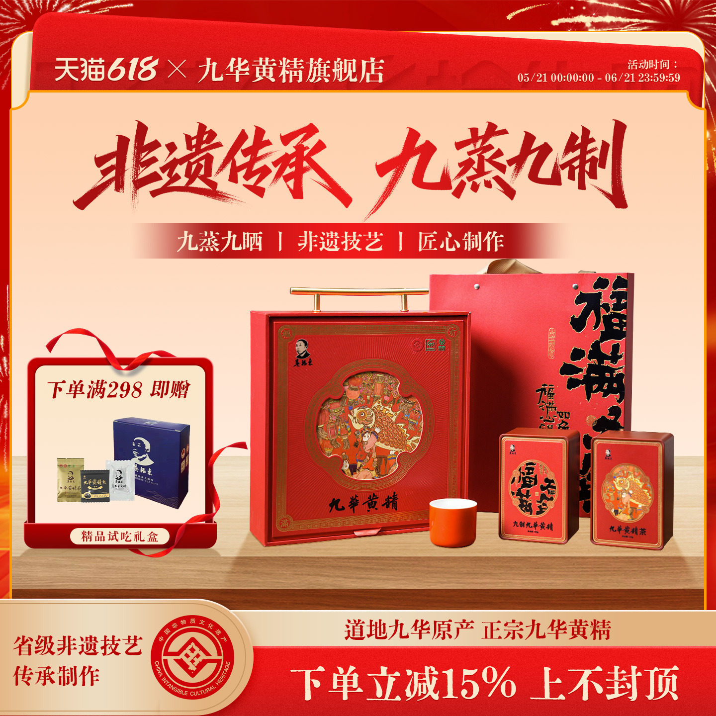 吴振东九华黄精非遗制作新年礼盒装内含九制九华黄精九华黄精茶
