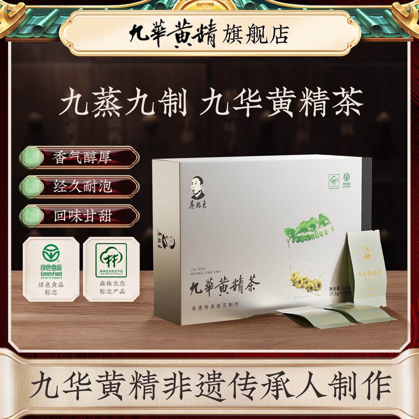 吴振东九华黄精茶九蒸九晒无硫烘干120g盒装独立小包装非遗制作图片