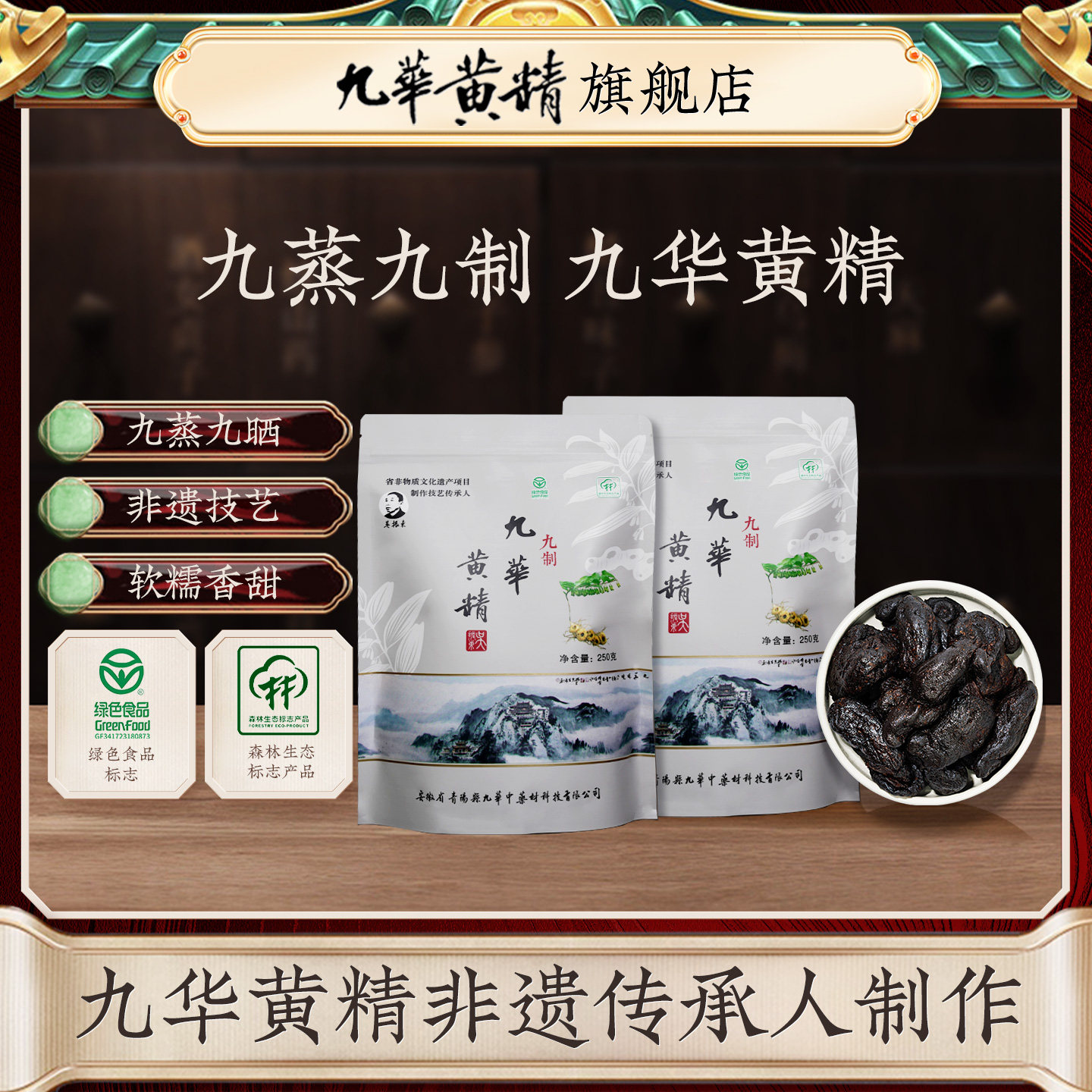 吴振东九华黄精中药材九蒸九晒图片