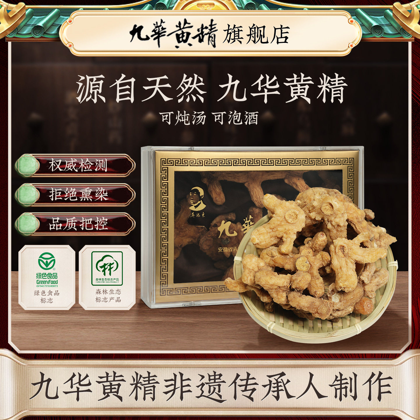 吴振东九华山黄精煲汤泡酒图片