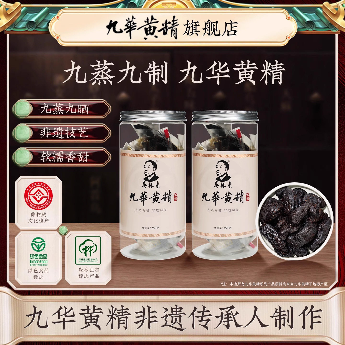 吴振东九华黄精九蒸九制500g独立真空装九制黄精正品官方旗舰店