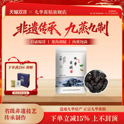 吴振东九华黄精九蒸九制200g开袋即食独立黄精九蒸九制官方旗舰店