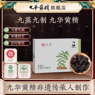 吴振东九华黄精九蒸九制黄精250克盒装独立装黄精正品官方旗舰店