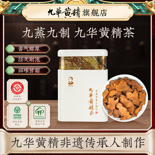 吴振东黄精茶九华黄精