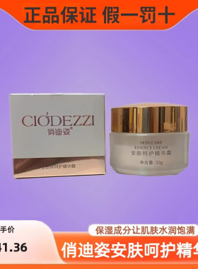 俏迪姿补水保湿滋润改善受损皮肤