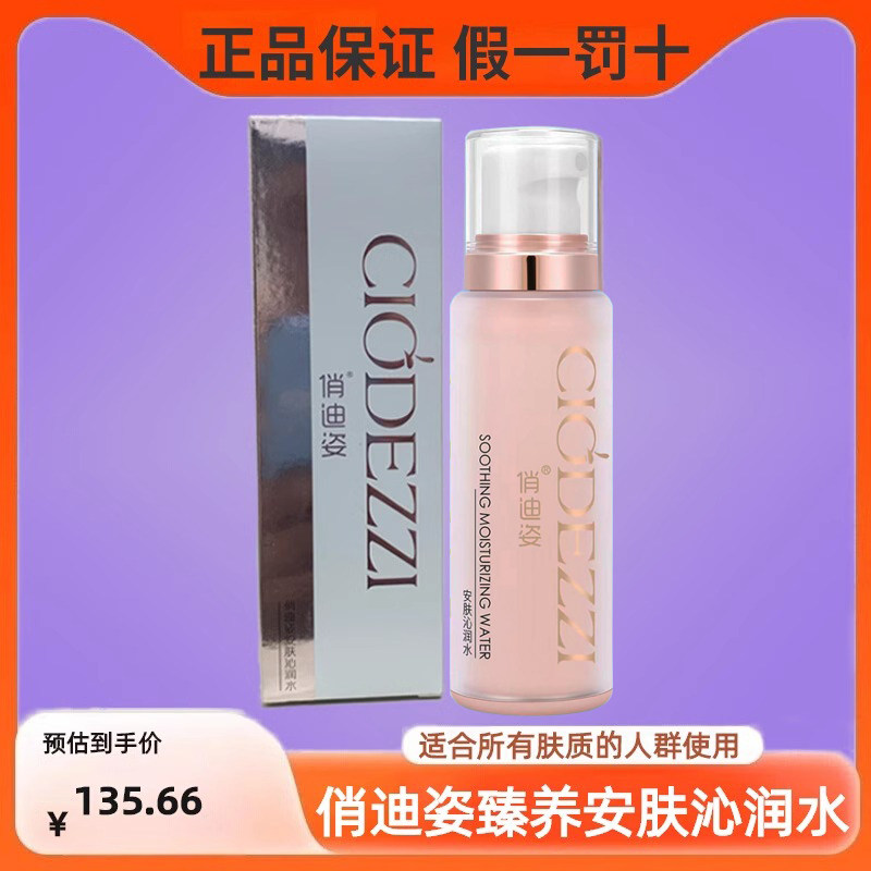 俏迪姿补水保湿改善干燥肌肤修护