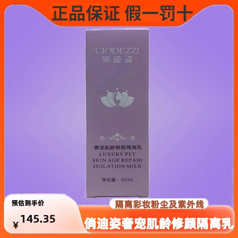 俏迪姿防晒隔离妆前乳保湿打底霜