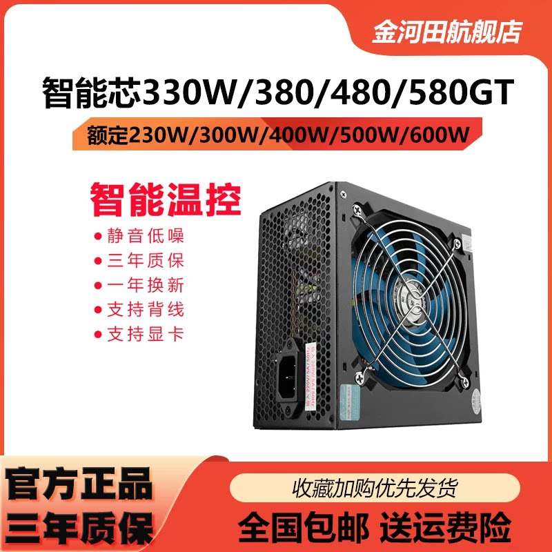 金河田智能芯680GT 电脑电源400W 台式主机箱电源 500W电源 静音