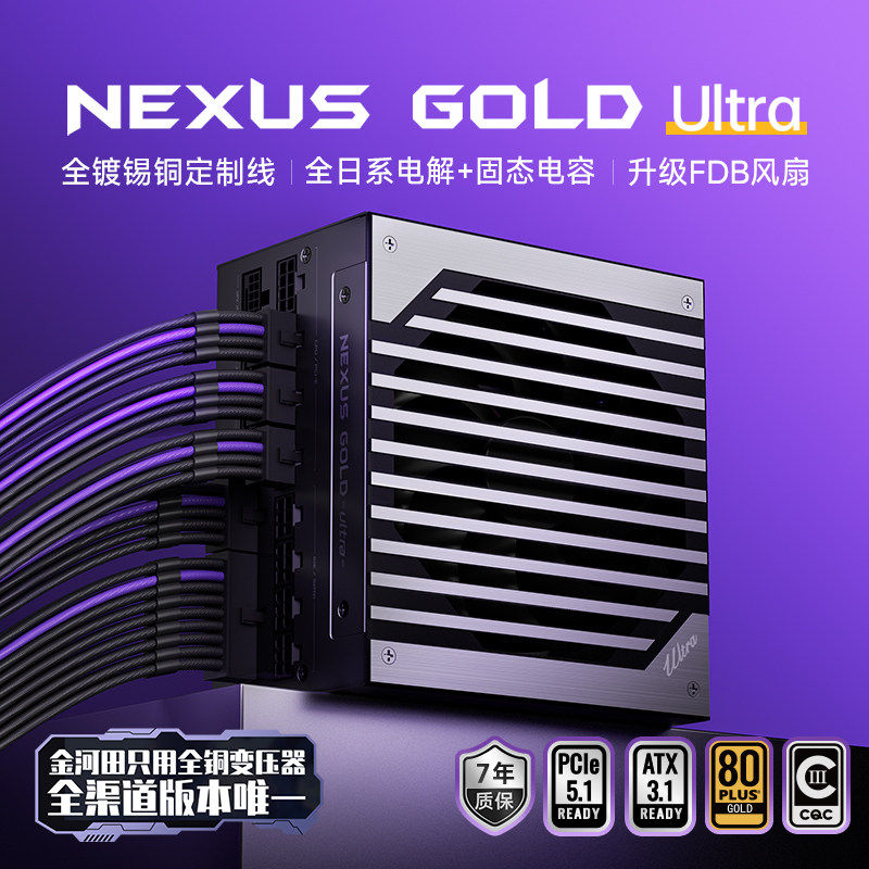 金河田Nexus Gold Ultra 850W电源750W金牌全模1000W台式电脑电源