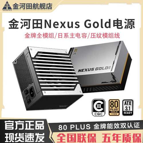 金河田金牌全模电源新品享赠品