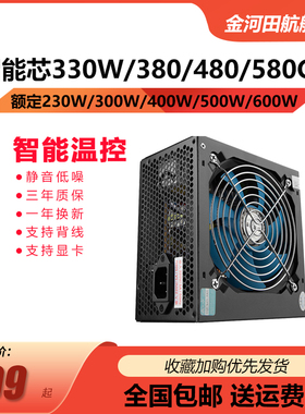 金河田智能芯680GT 电脑电源400W 台式主机箱电源 500W电源 静音