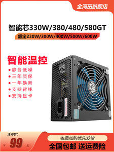 金河田智能芯680GT 电脑电源400W 台式主机箱电源 500W电源 静音
