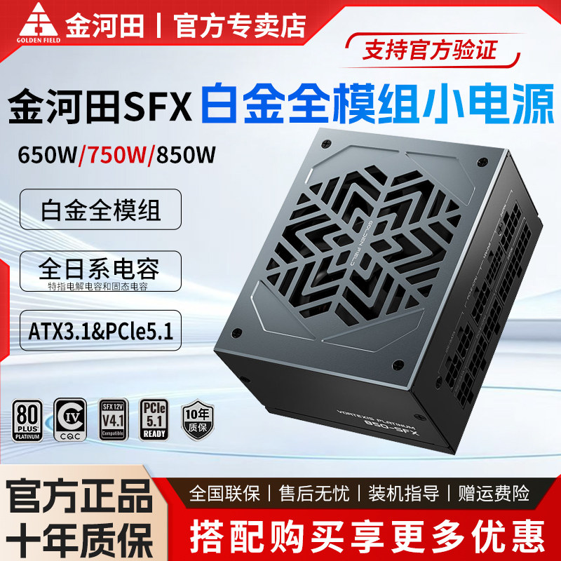 金河田SFX电源850W白金全模组550W全日系电容650W/750W电脑小电源