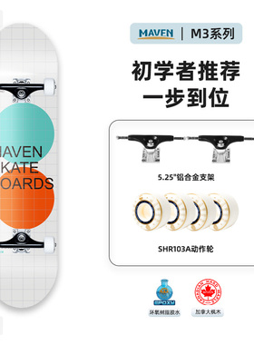 新手整板Maven整板套板专业双翘滑板 成人男女初学者套装明星专用