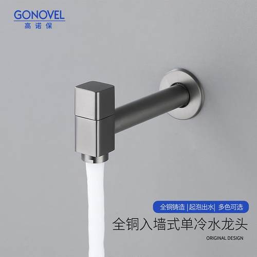 高诺保入墙式单冷水龙头下单立减