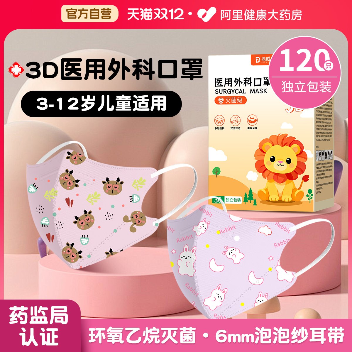 儿童口罩医用外科灭菌级药监认证