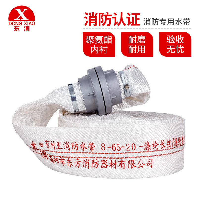东消 消防水带消防水管消防水龙带水袋8-65-20+接头内扣消防器材