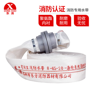 东消 消防水带消防水管消防水龙带水袋8-65-20+接头内扣消防器材