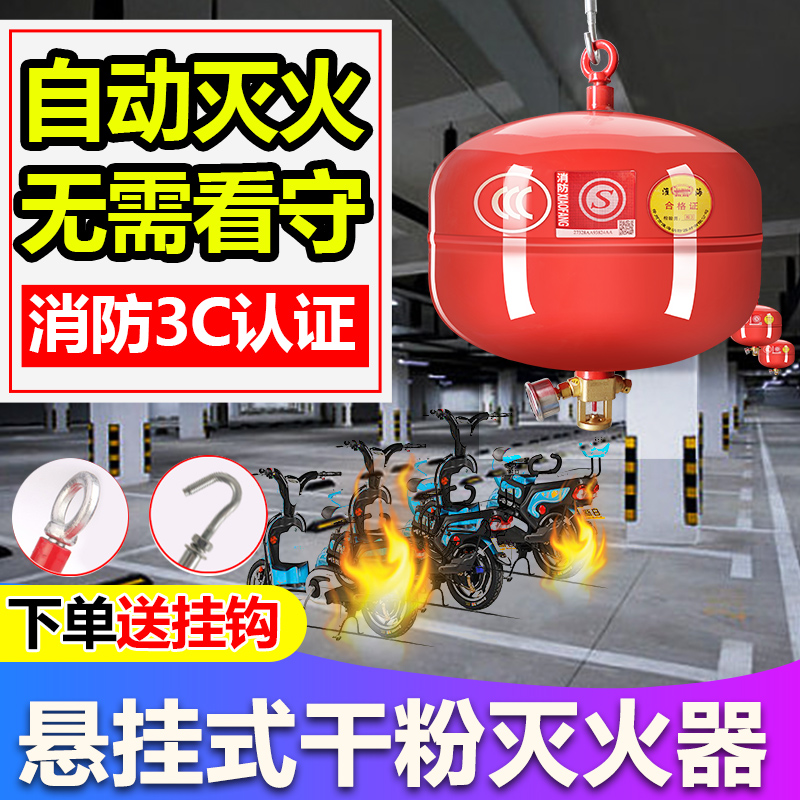 悬挂式干粉灭火器温控6 8公斤4KG吊挂超细消防自动灭火装置球弹蛋-封面