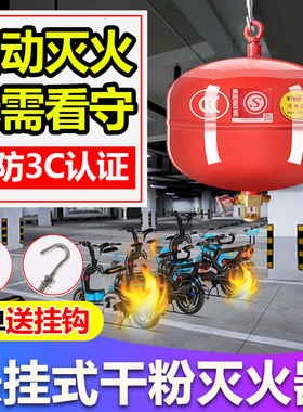 悬挂式干粉灭火器68公斤4KG吊挂超细消防自动锂电池灭火装置球弹