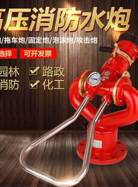 固定式消防水炮PS30-50高压涡轮拖车移动式球阀洒水车泡沫船用CCS