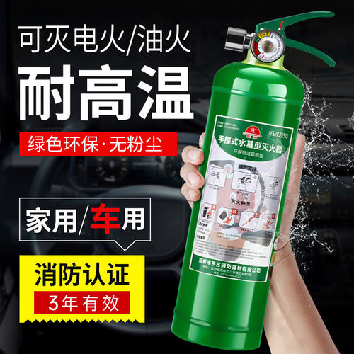 私家车水基灭火器车载高温防爆