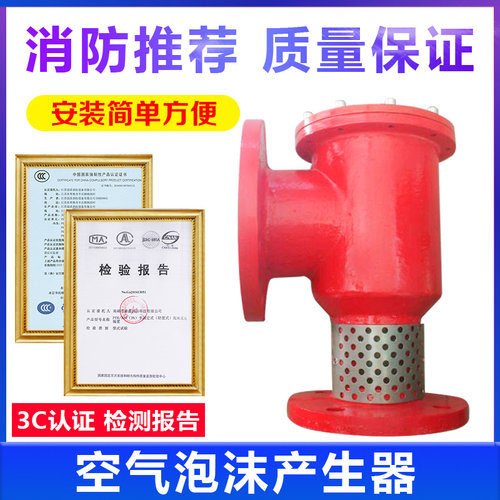 空气泡沫产生器 立式PCL卧式PC4发生器 高倍数PFS低倍数 储罐专用
