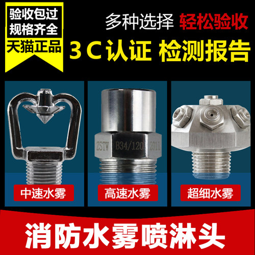 消防喷淋头ZSTWB型4分6消防高速雾化喷头中速高压超细水雾离心式 - 封面