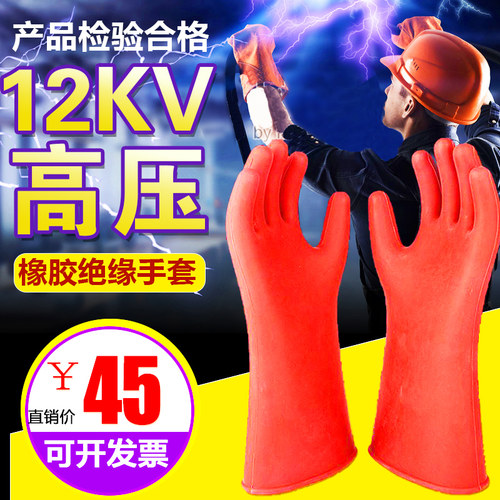 绝缘手套5kv12kv高压220V安全