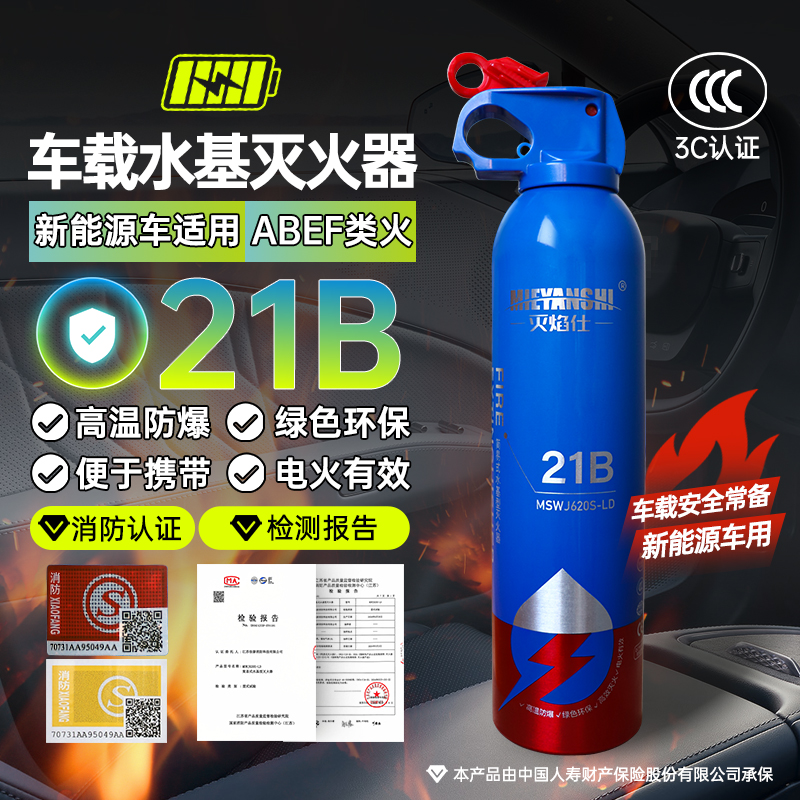 车载灭火器水基型迷你车用套装
