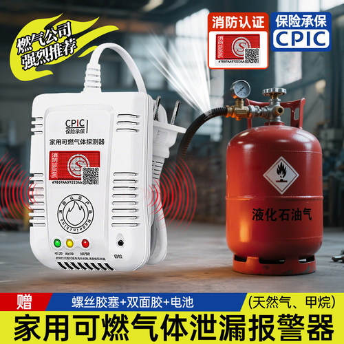 燃气报警器家用消防漏泄露厨房