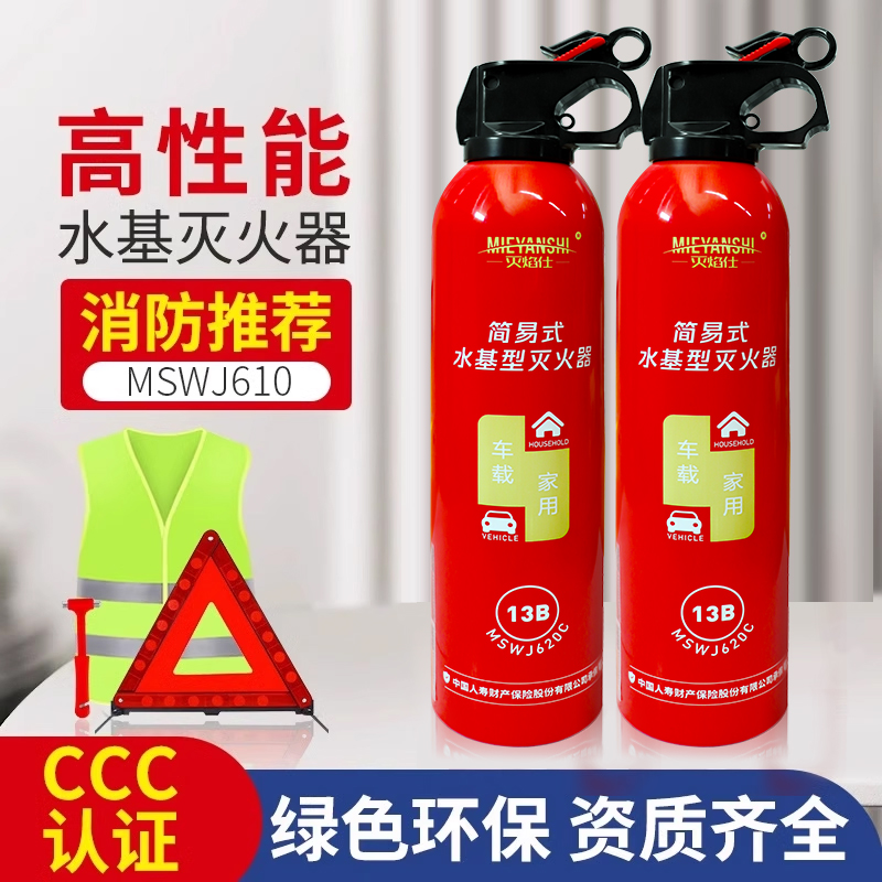 车载灭火器车用家用小型便携耐高温550ml水基灭火器3C轿车三件套