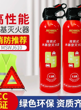 车载灭火器车用家用小型便携耐高温550ml水基灭火器3C轿车三件套