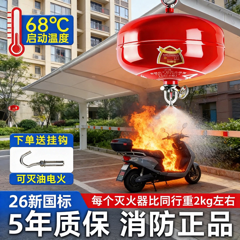 悬挂式干粉灭火器68公斤4KG吊挂超细消防自动锂电池灭火装置球弹
