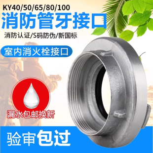 消防栓管牙接头接口KY50KY65KY80KY100KY150消火栓2.5寸2接扣内丝