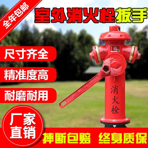 消防栓扳手室外栓地上式加厚开关