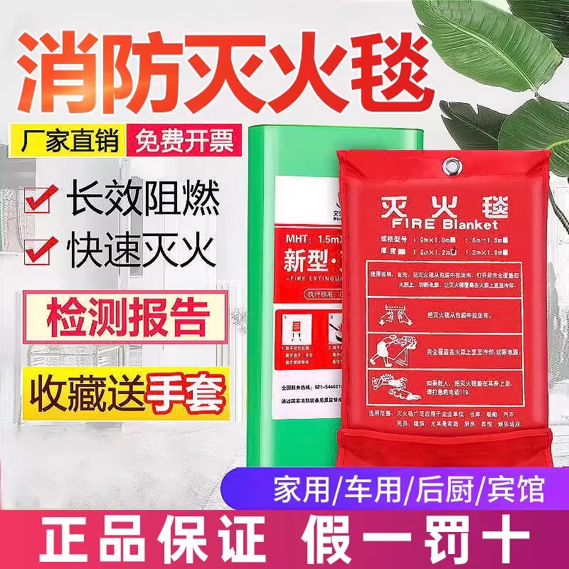 2025新国标灭火毯消防专用3C认证