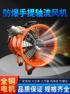 手提式防爆轴流风机排风扇鼓风机送风管便携式通风机可移动式220v