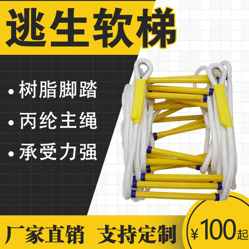 绳梯消防树脂家用逃生梯救生安全