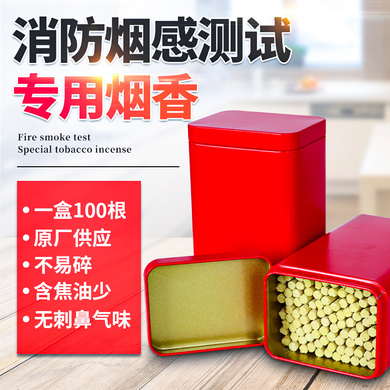 消防烟香检测试雾香液火灾探测器烟感消防烟枪专用烟香液药水环保